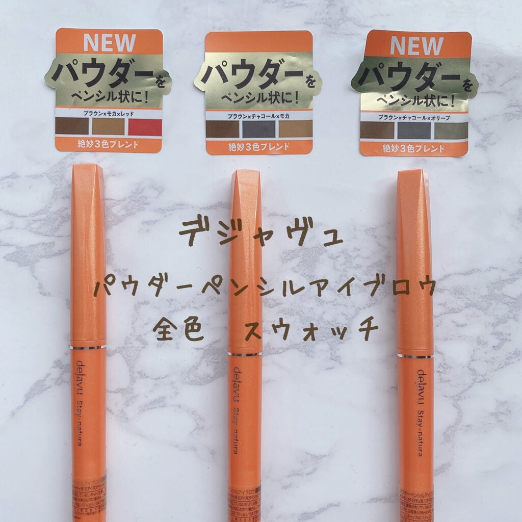 パウダーペンシルアイブロウ/デジャヴュ/アイブロウペンシルを使ったクチコミ(1枚目)