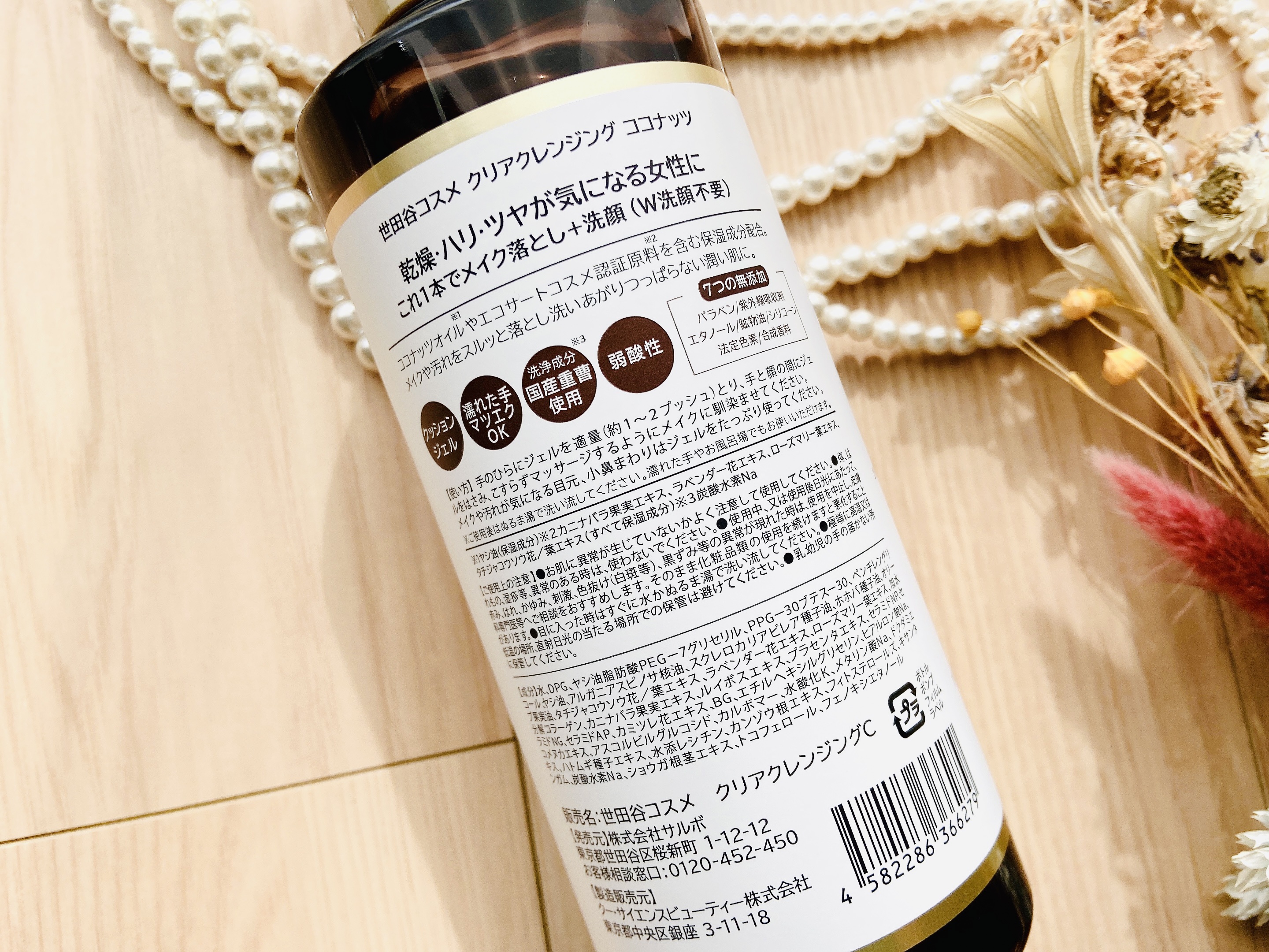 クリアクレンジング ココナッツ/世田谷コスメ/クレンジングジェルを使ったクチコミ（3枚目）