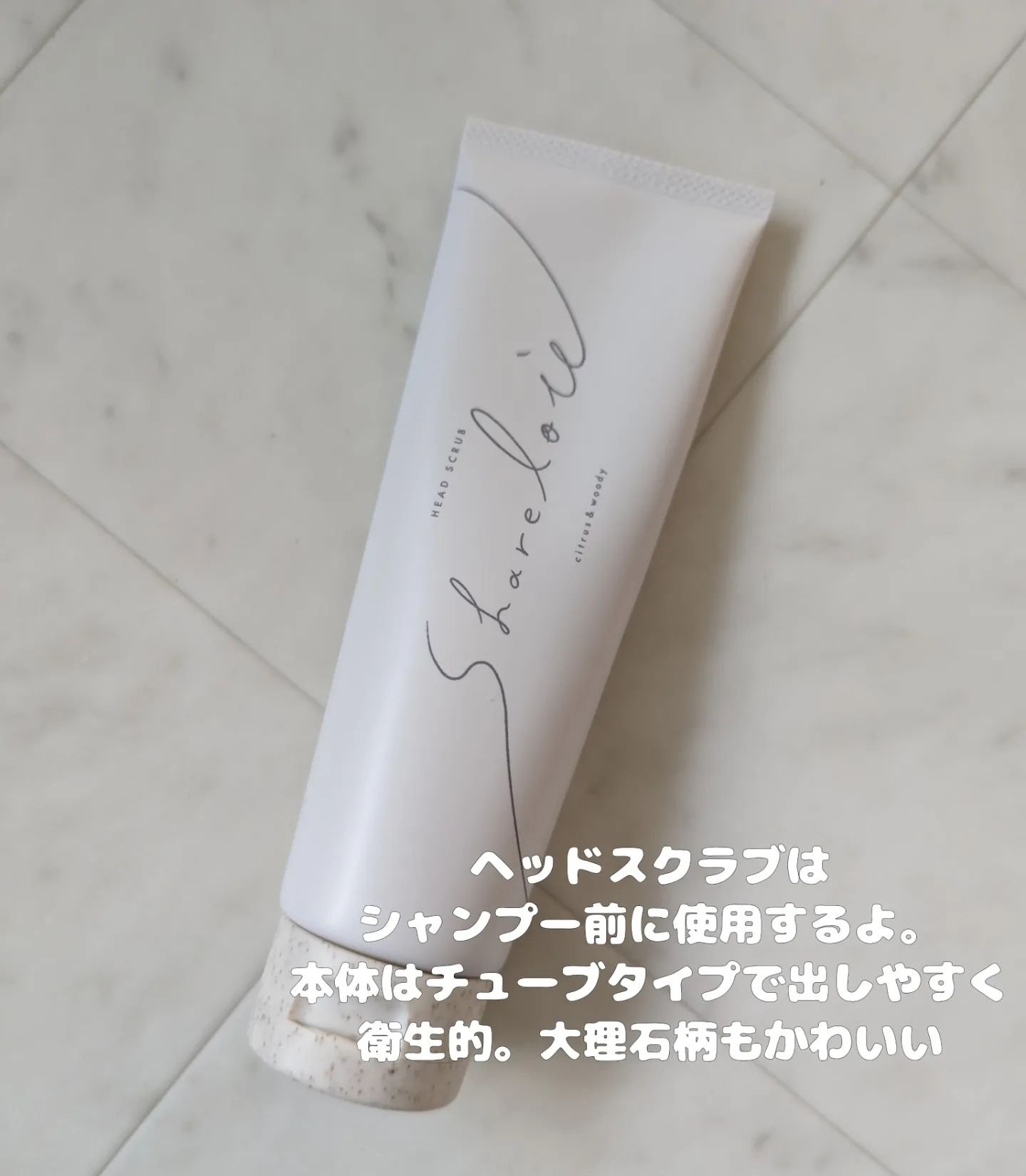 ヘッドスクラブ/shareloù/ヘッドスクラブを使ったクチコミ（2枚目）