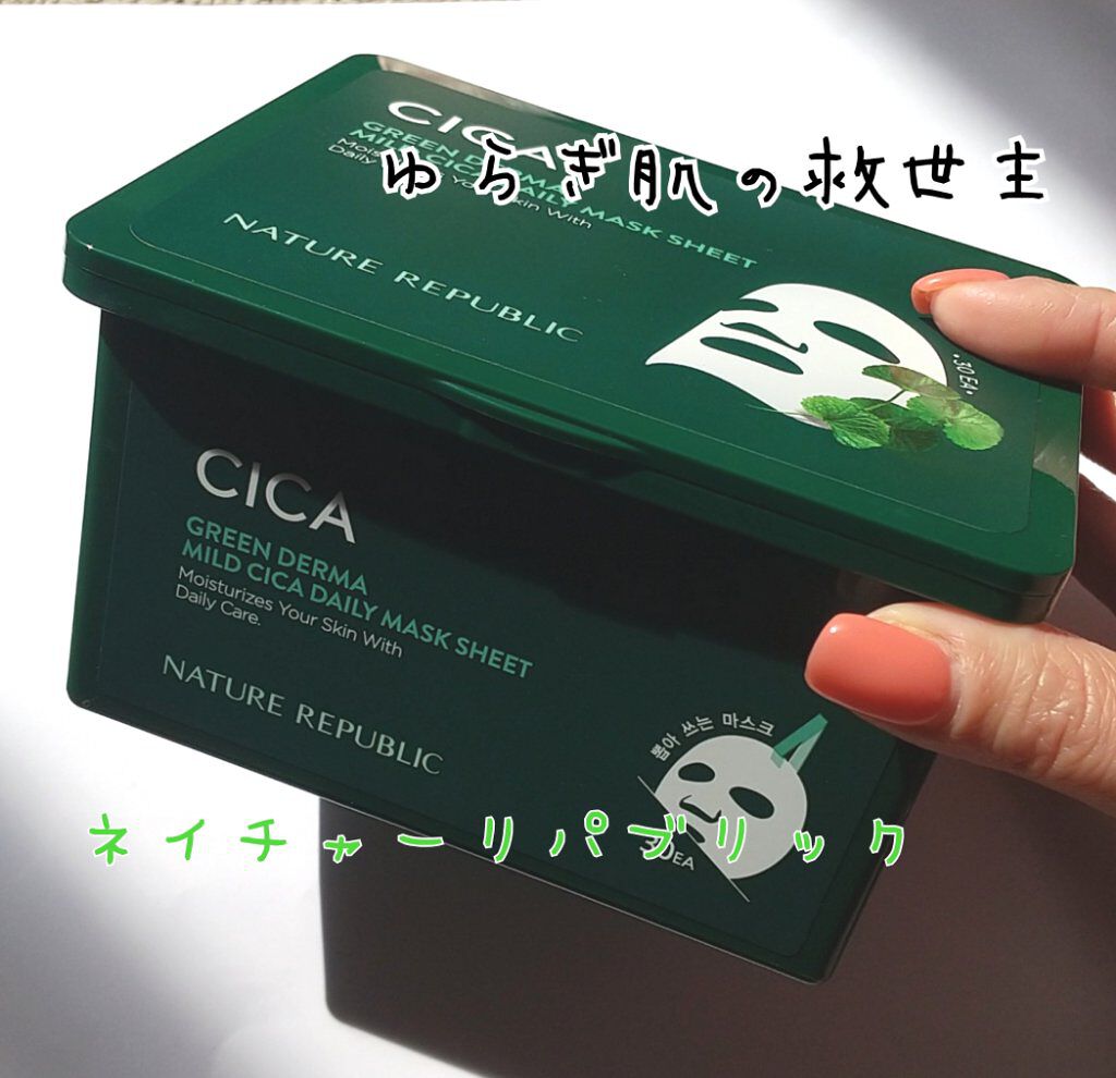 グリーンダーマCICA デイリーシートマスク/ネイチャーリパブリック/シートマスク・パックを使ったクチコミ（1枚目）