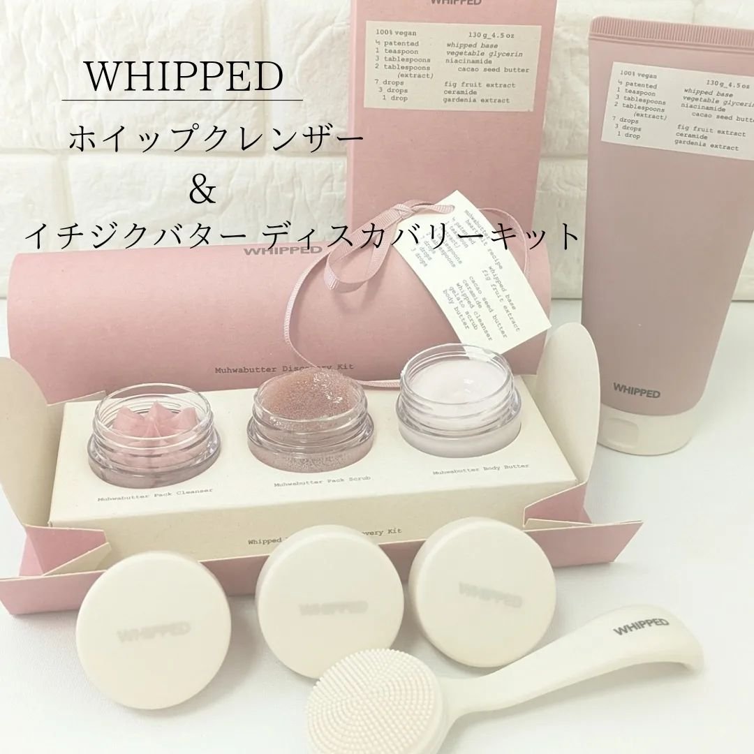 ホイップドムファバターヴィーガントッピングボディバター/WHIPPED/ボディクリームを使ったクチコミ（2枚目）