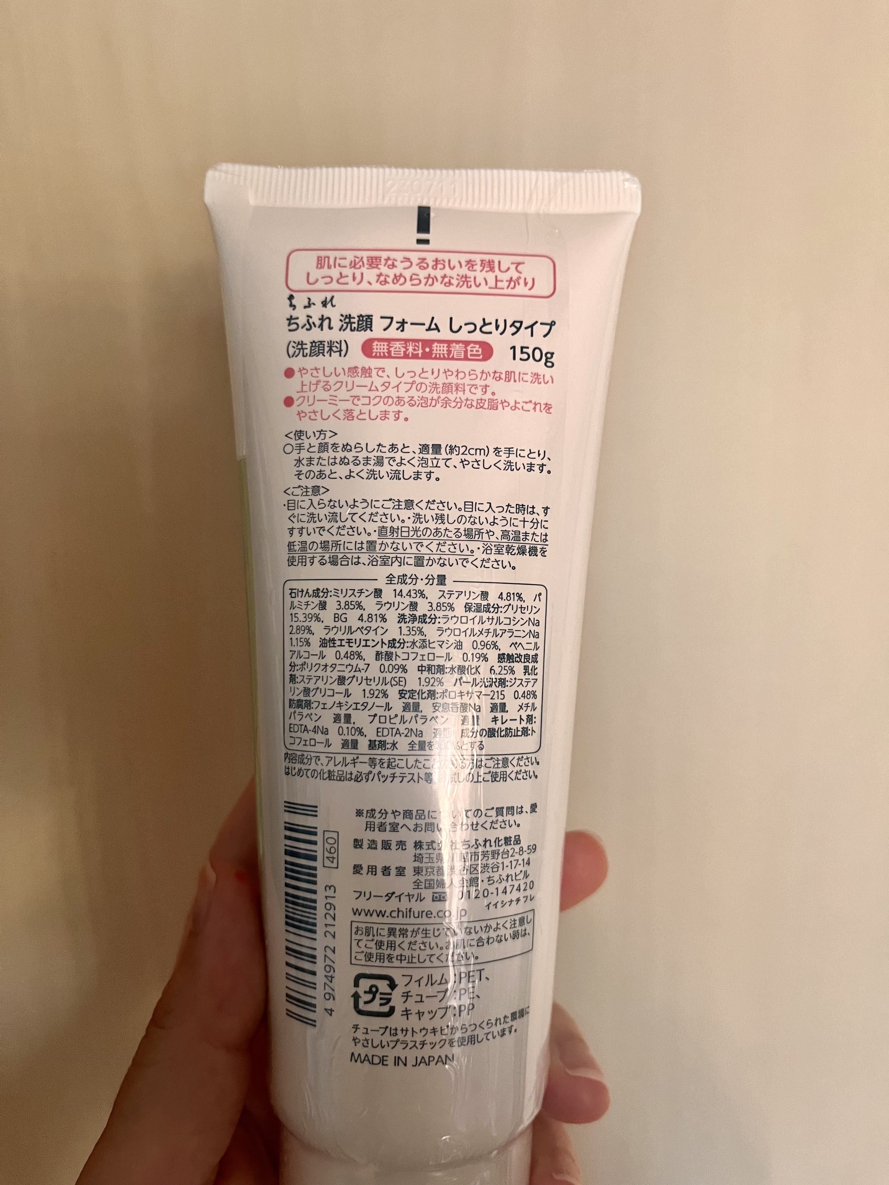 洗顔フォーム しっとりタイプ/ちふれ/洗顔フォームを使ったクチコミ（2枚目）