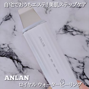 ロイヤルウォーターピーリング/ANLAN/美顔器・マッサージを使ったクチコミ（1枚目）