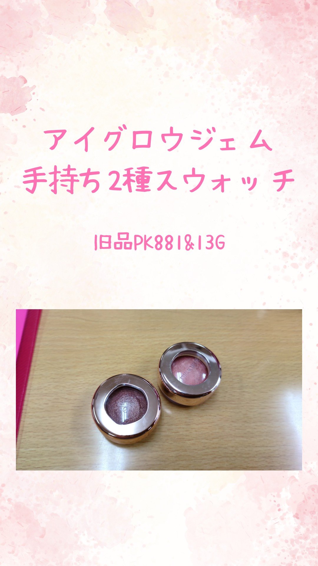 アイグロウジェム スキンシャドウ 05G peach bloom/DECORTÉ/ジェル・クリームアイシャドウを使ったクチコミ（1枚目）