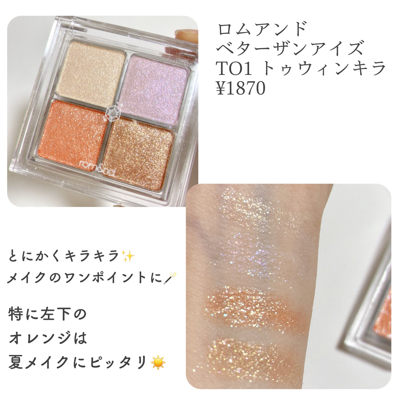 ベターザンアイズ/rom&nd/アイシャドウパレットを使ったクチコミ(2枚目)