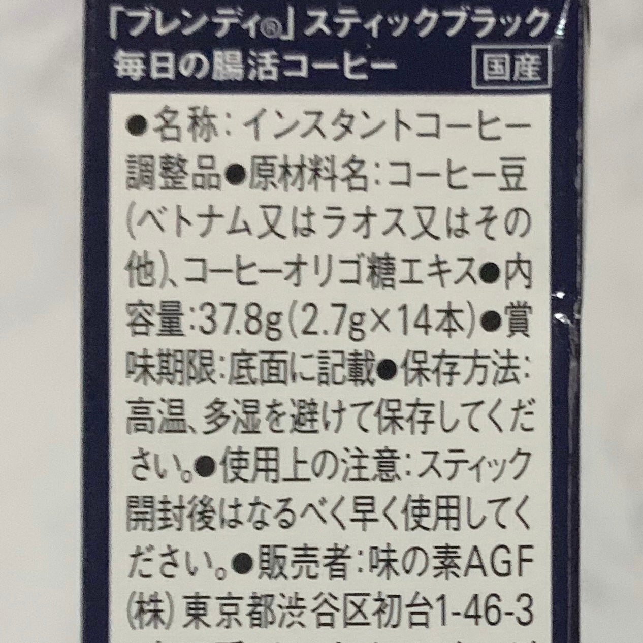 毎日の腸活コーヒー/ブレンディ/ドリンクを使ったクチコミ(4枚目)