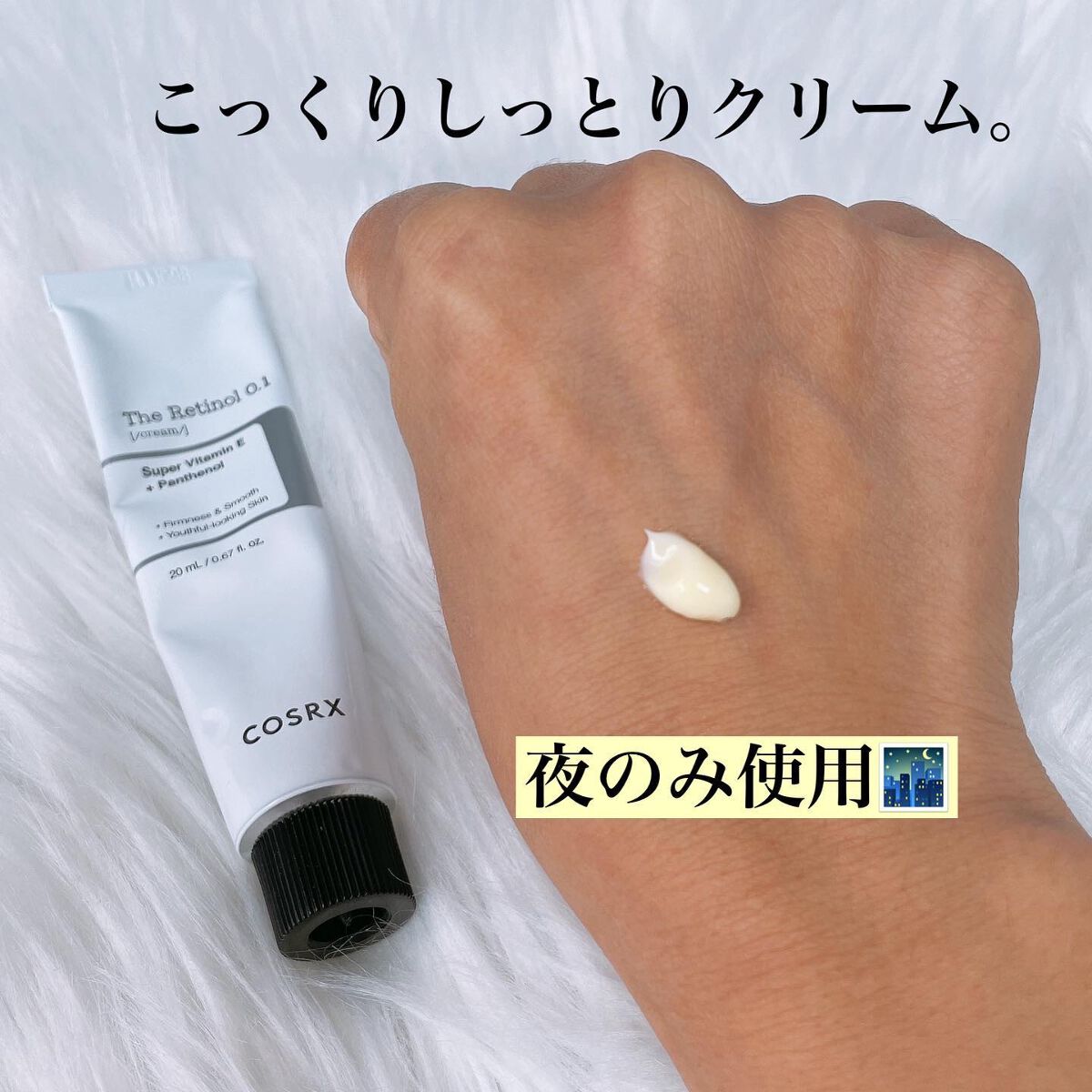 RXザ・レチノール0.1クリーム/COSRX/フェイスクリームを使ったクチコミ（2枚目）