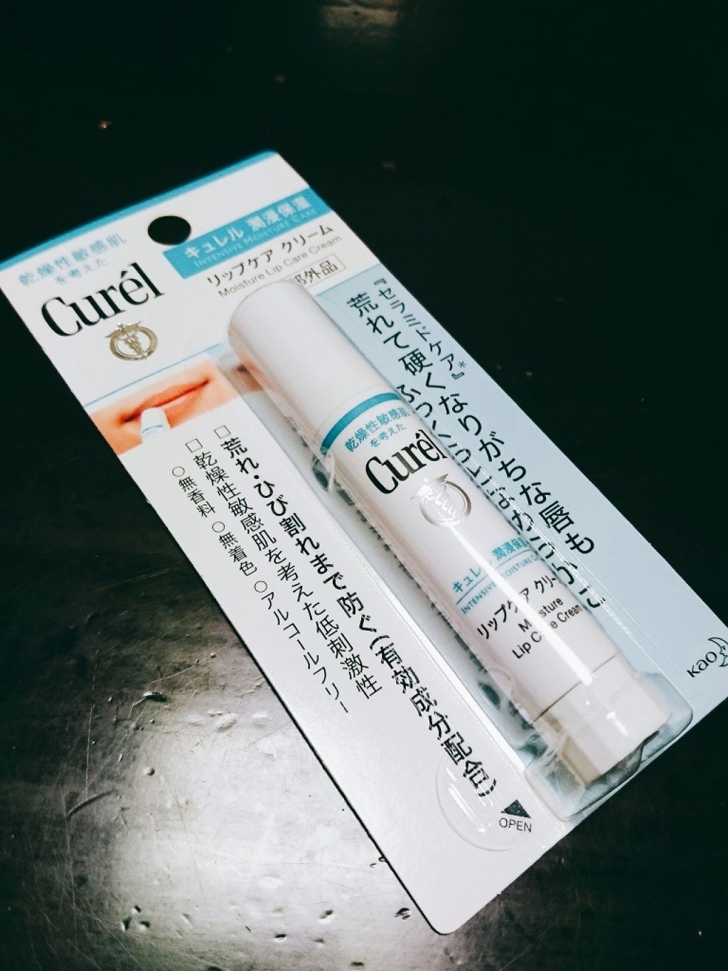 リップケア クリーム/キュレル/リップクリームを使ったクチコミ(1枚目)