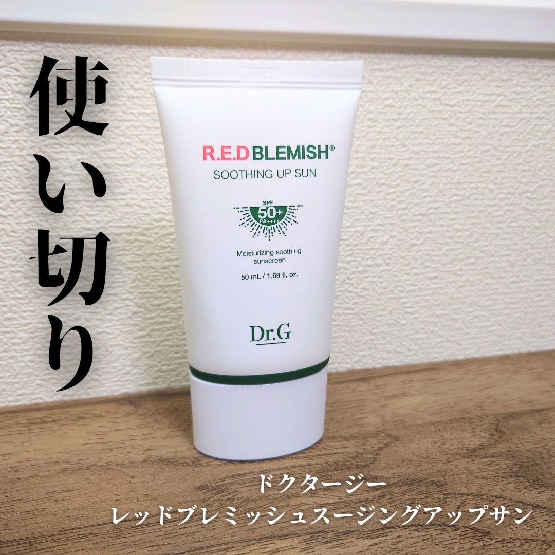 レッドブレミッシュスージングアップサン/Dr.G/日焼け止めクリームを使ったクチコミ(1枚目)