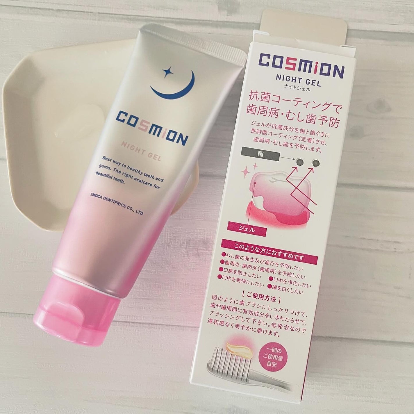 コンプリートセット/COSMiON/歯磨き粉を使ったクチコミ(9枚目)