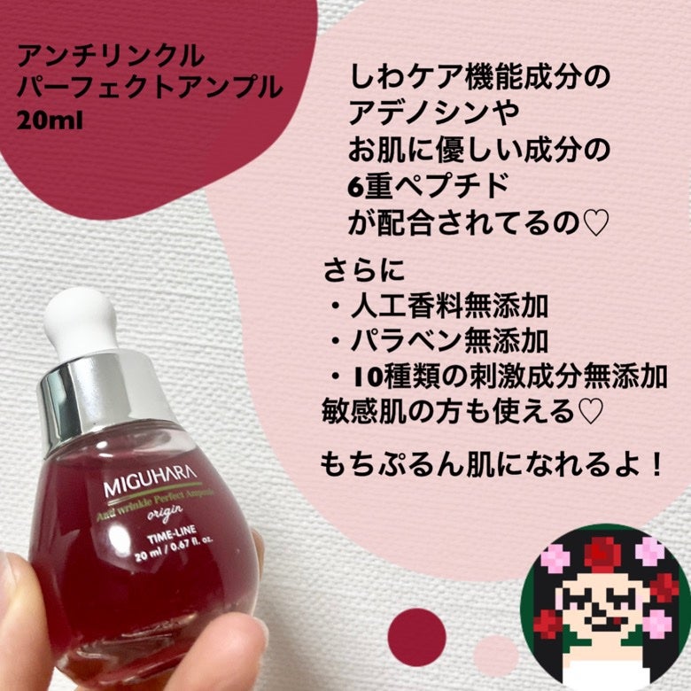 アンチリンクルファーストエッセンスオリジン/MIGUHARA/化粧水を使ったクチコミ(4枚目)