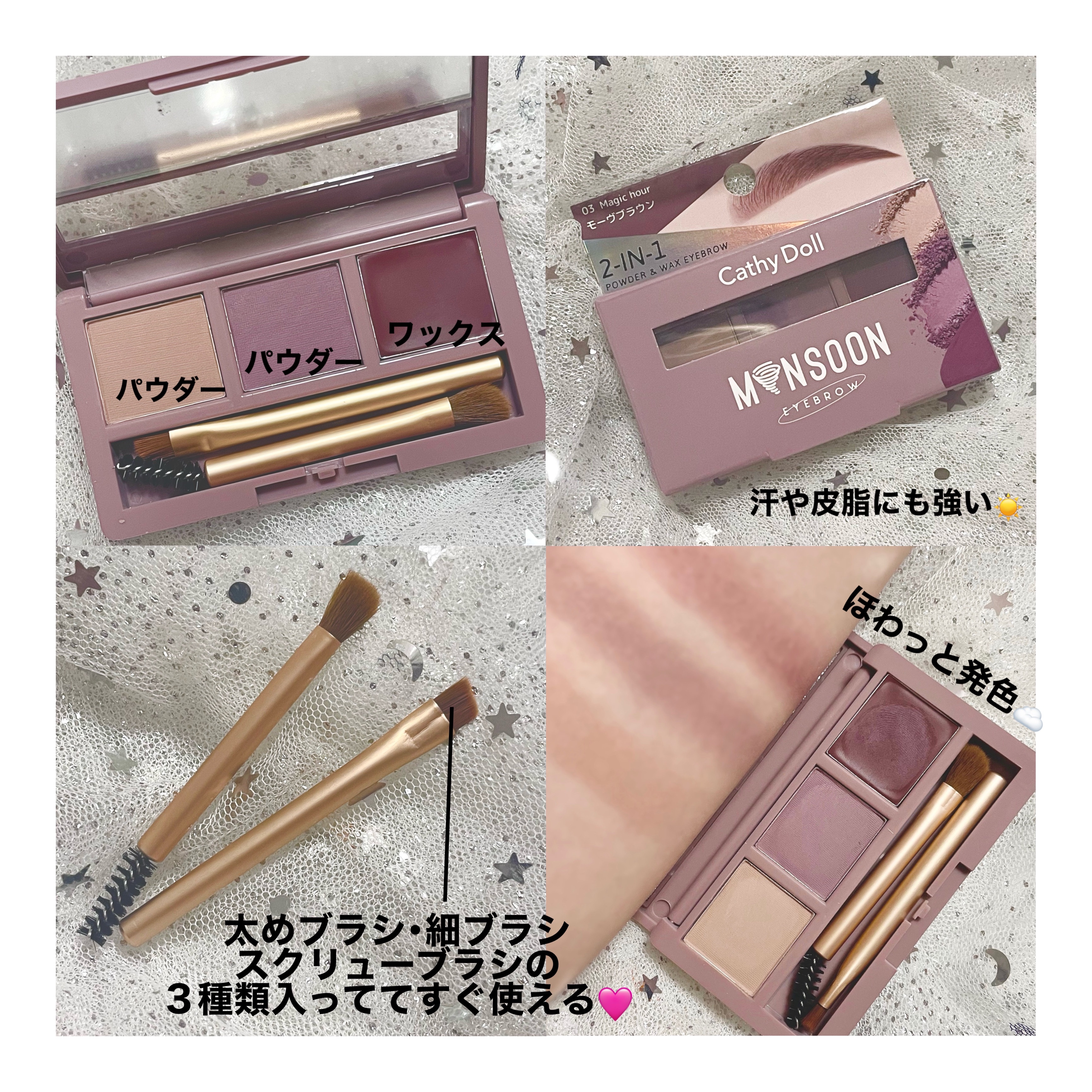 モンスーンアイブロウワックス/CathyDoll/その他アイブロウを使ったクチコミ（2枚目）