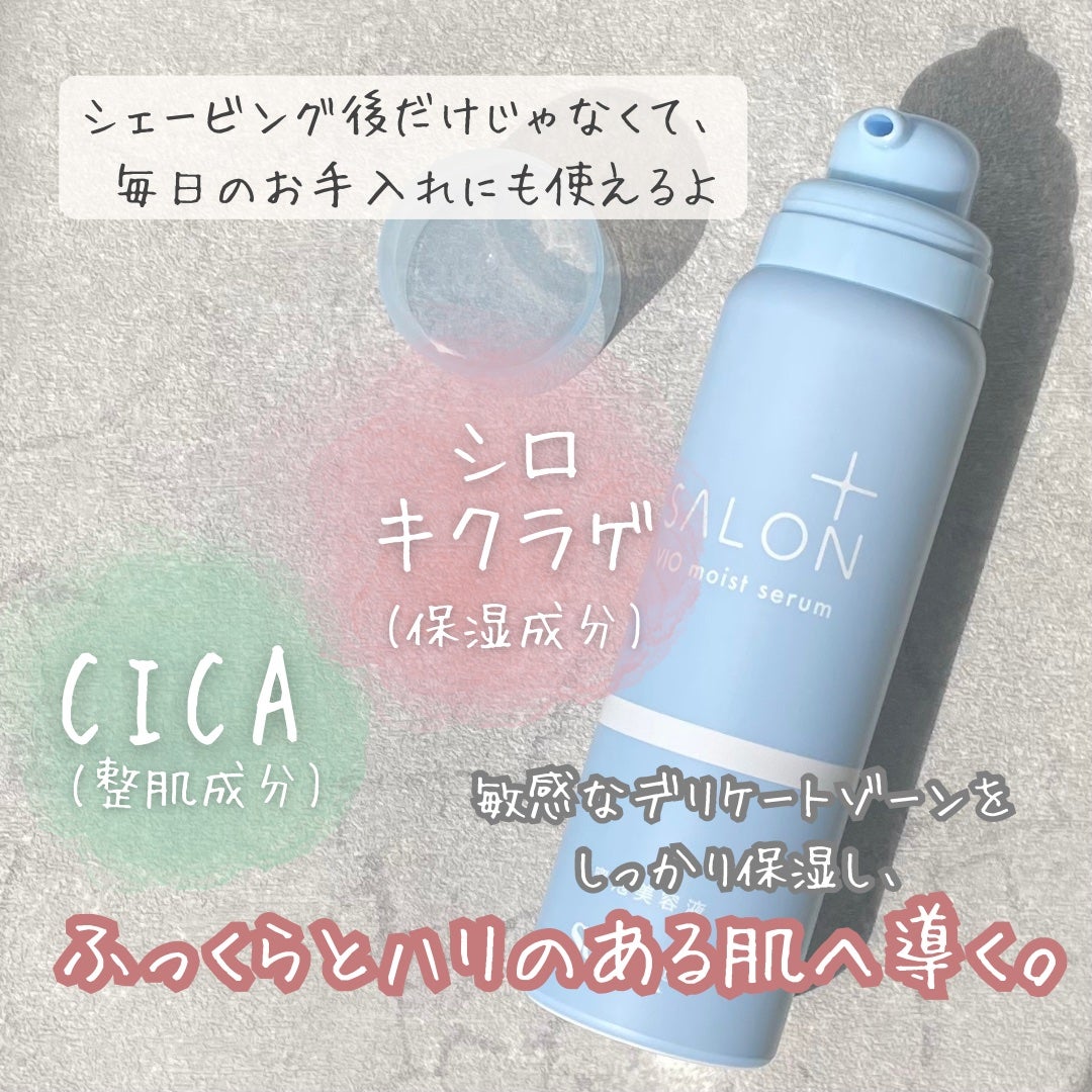 サロンプラス V.I.O 濃密泡セラム/サロンプラス/デリケートゾーンケアを使ったクチコミ(3枚目)