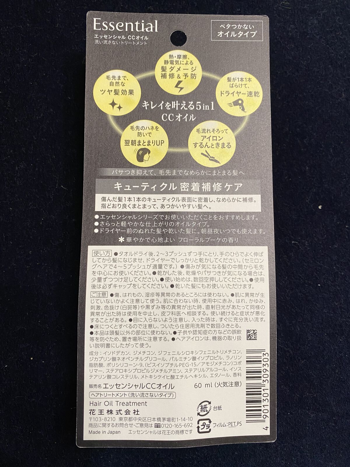 CCオイル/エッセンシャル/ヘアオイルを使ったクチコミ（2枚目）