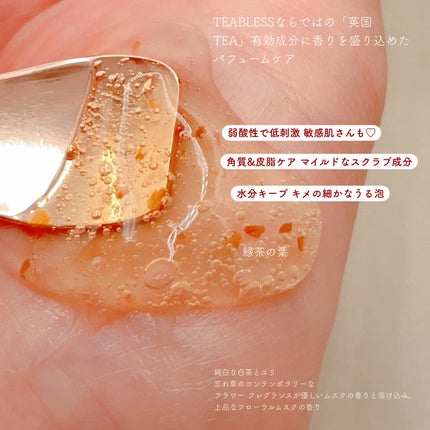 パフュームボディウォッシュ リリームスクホワイトティー/TEABLESS/ボディソープを使ったクチコミ(2枚目)
