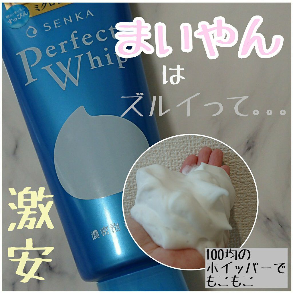 パーフェクトホイップn/SENKA(専科)/洗顔フォームを使ったクチコミ(1枚目)