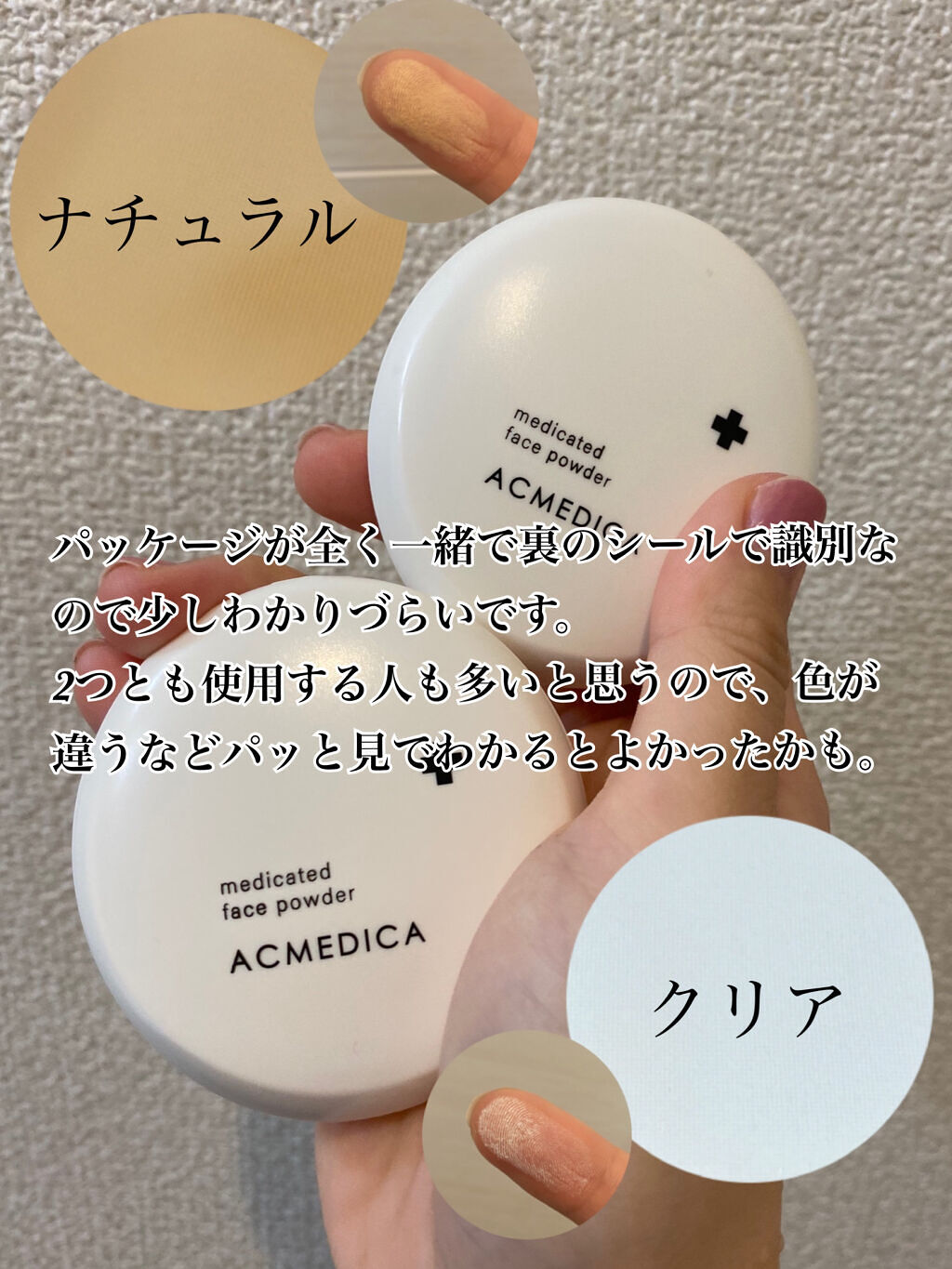 アクメディカ　薬用　フェイスパウダー　ナチュラル　N/ナリスアップ/プレストパウダーを使ったクチコミ（3枚目）