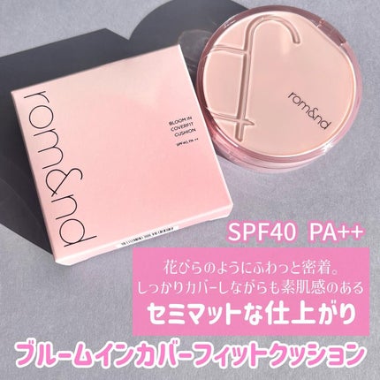 ブルームインカバーフィットクッション/rom&nd/クッションファンデーションを使ったクチコミ(2枚目)