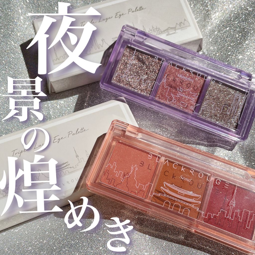 トリプルレイヤーアイパレット/BLACK ROUGE/アイシャドウパレットを使ったクチコミ（1枚目）