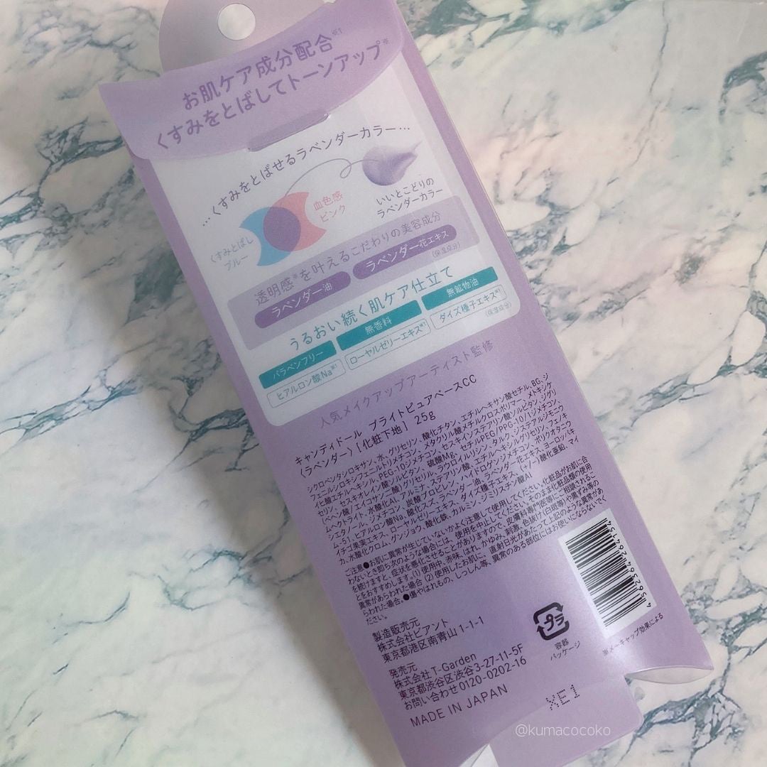 ブライトピュアベースCC/CandyDoll/CCクリームを使ったクチコミ(9枚目)