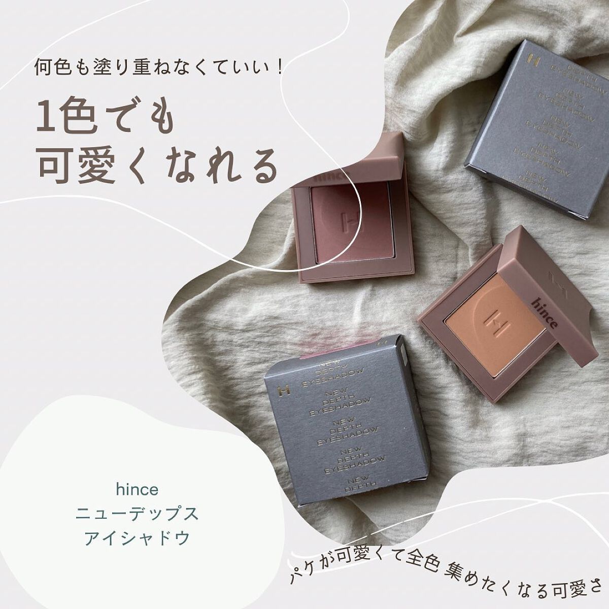 ニューデップスアイシャドウ/hince/単色アイシャドウを使ったクチコミ(1枚目)