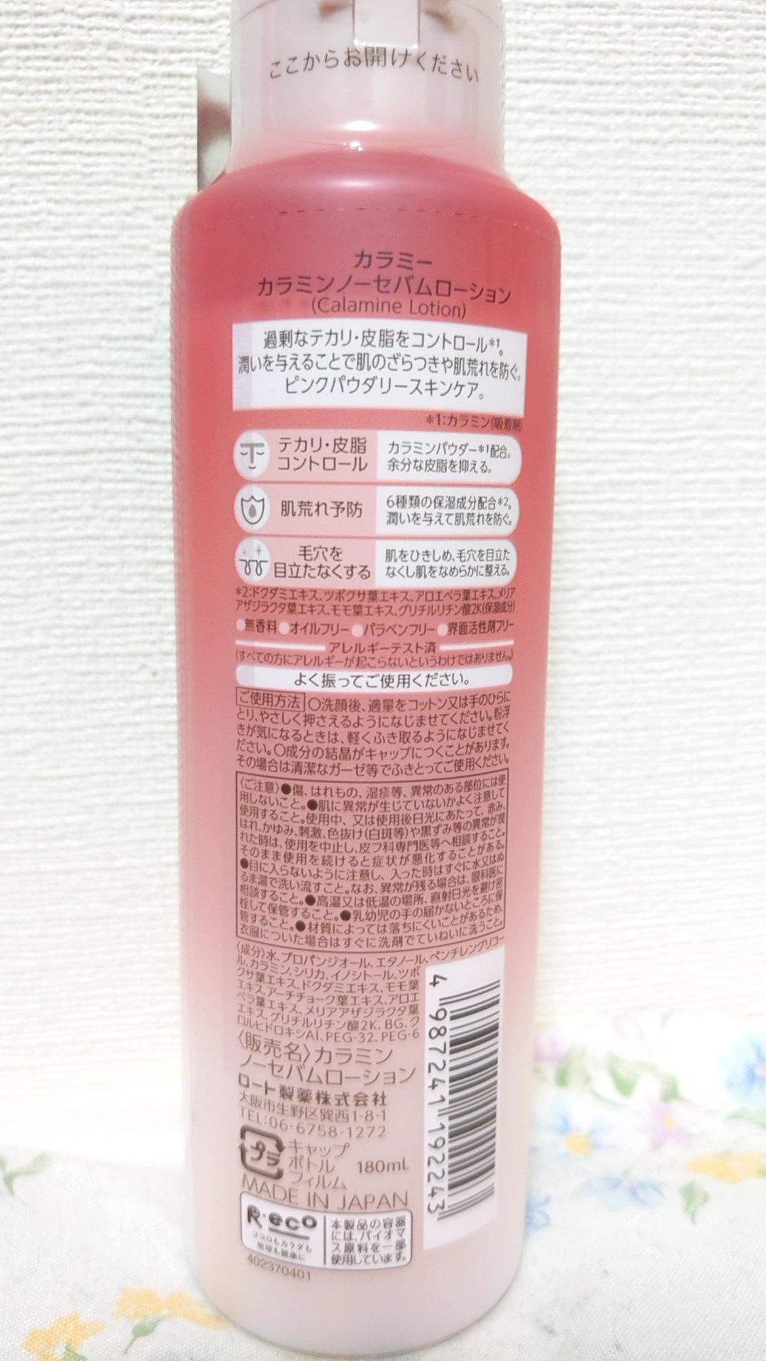 カラミー カラミンノーセバムローション/Calamee/化粧水を使ったクチコミ（2枚目）