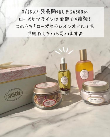 ローズセラムインオイル/SABON/フェイスオイルを使ったクチコミ（2枚目）