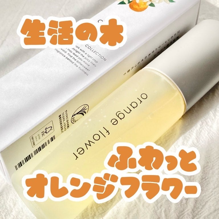 はるいさ on LIPS 「精油でお馴染み生活の木♡ふんわりミストコロン/こんばんは。はる..」(1枚目)