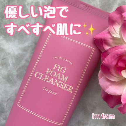 フィグフォームクレンザー/I'm from/洗顔フォームを使ったクチコミ(1枚目)