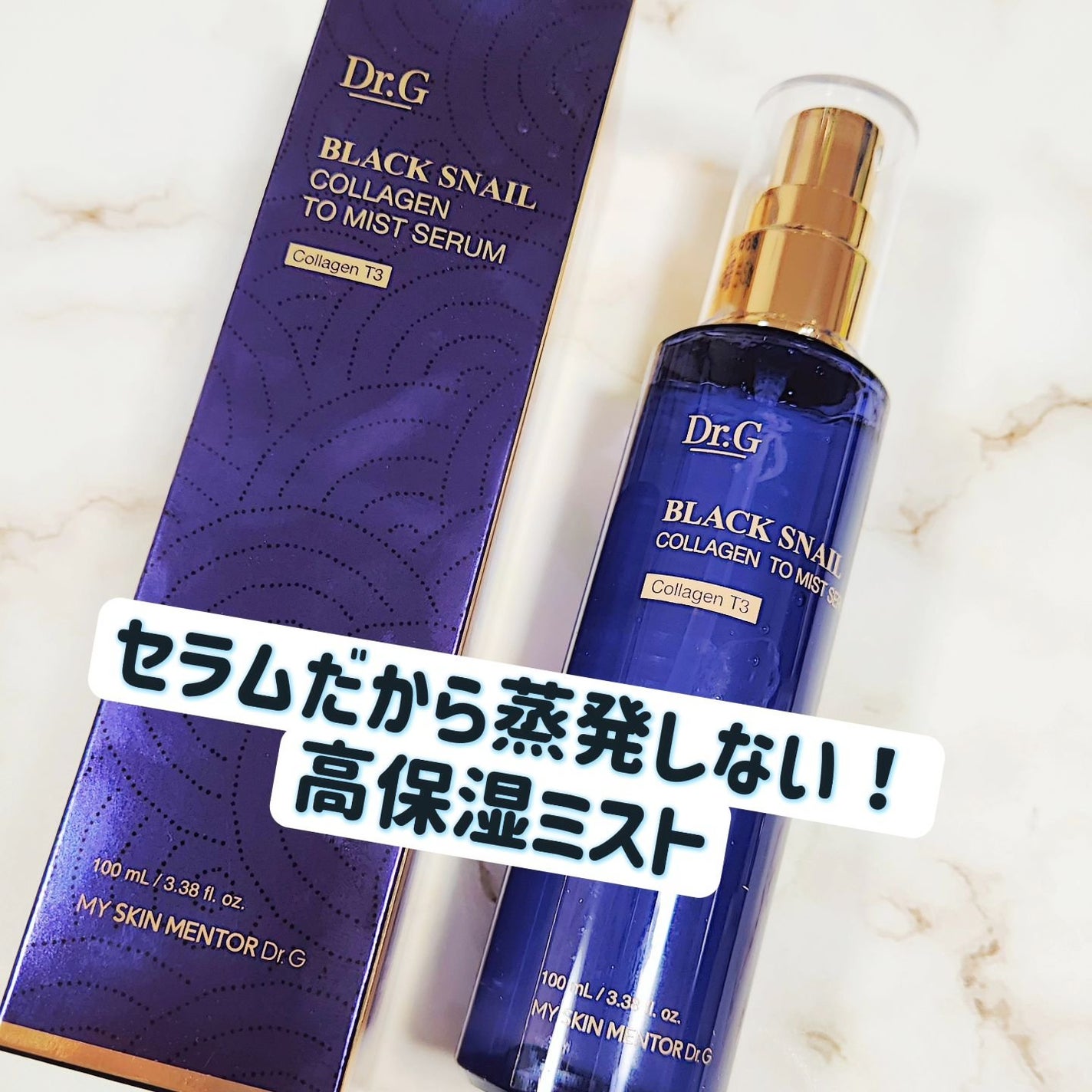 ドクタージー ブラックスネイル コラーゲンミスト/Dr.G/ミスト状化粧水を使ったクチコミ(1枚目)