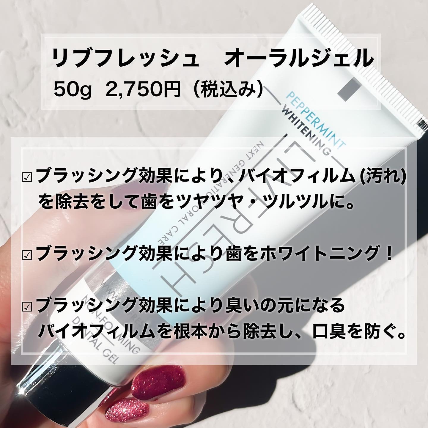 リブフレッシュ オーラルジェル/リブフレッシュ /歯磨き粉を使ったクチコミ（2枚目）