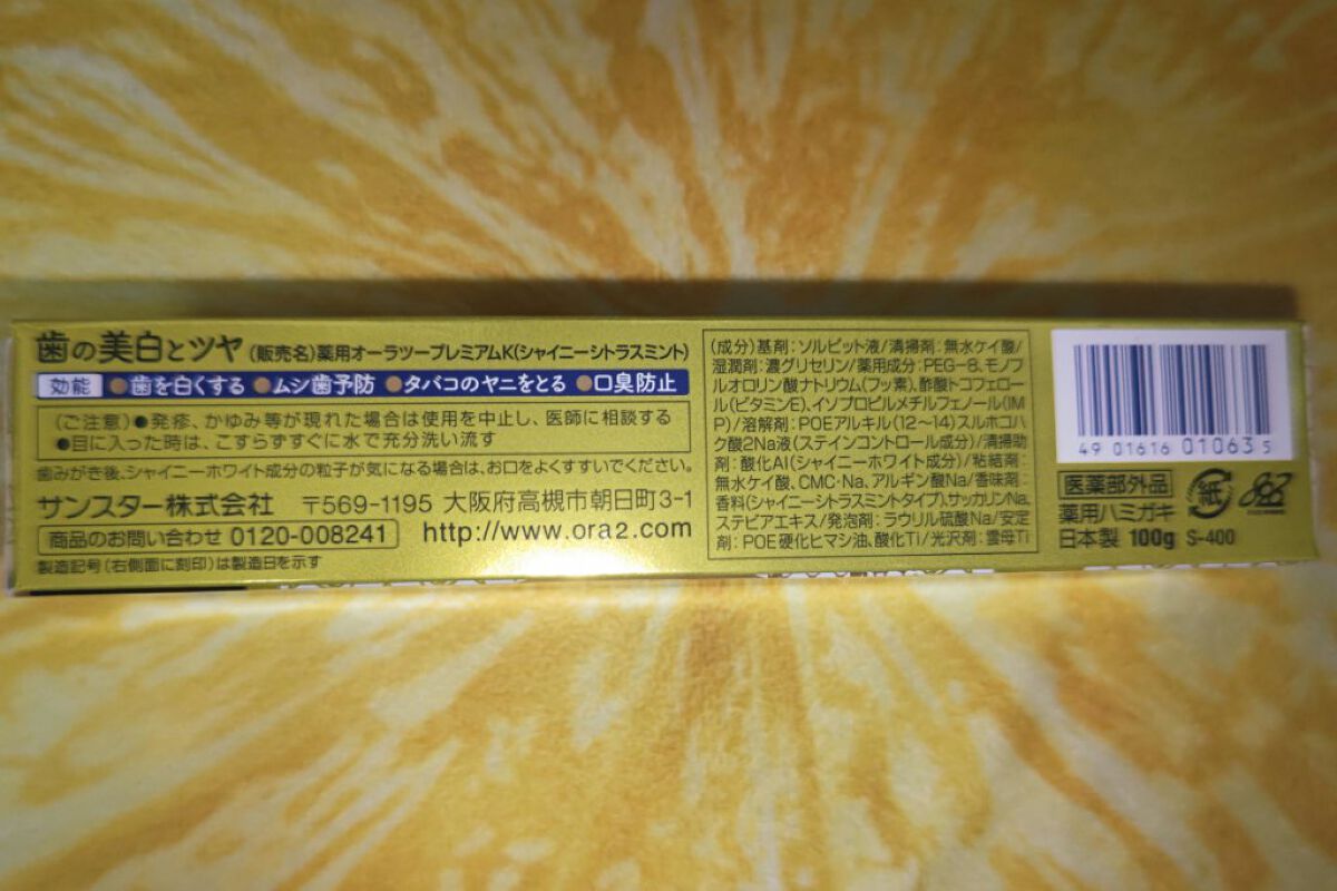 オーラツープレミアム シャイニーシトラスミント/オーラツー/歯磨き粉を使ったクチコミ（3枚目）