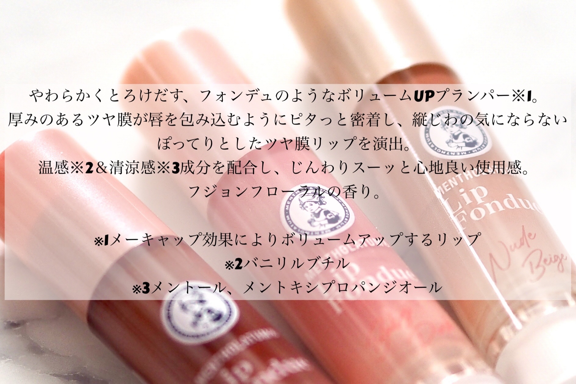 リップフォンデュ/メンソレータム/リップバームを使ったクチコミ（2枚目）
