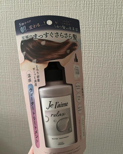 ジュレーム リラックス ミッドナイトリペア ウォータートリートメント<洗い流すヘアトリートメント>/Je l'aime/洗い流すヘアトリートメントを使ったクチコミ(3枚目)