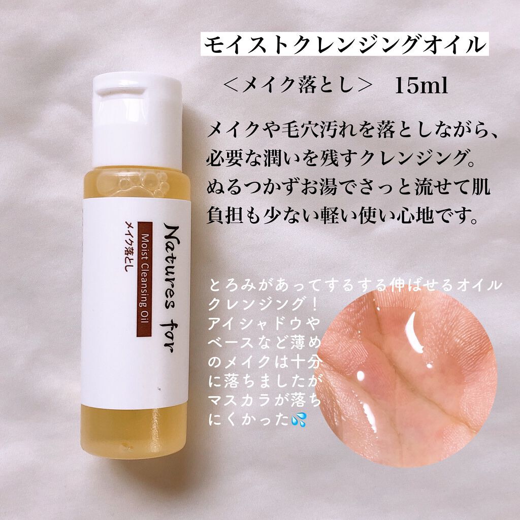 スキンケア1ウィークセット/Natures for/スキンケアキットを使ったクチコミ(3枚目)