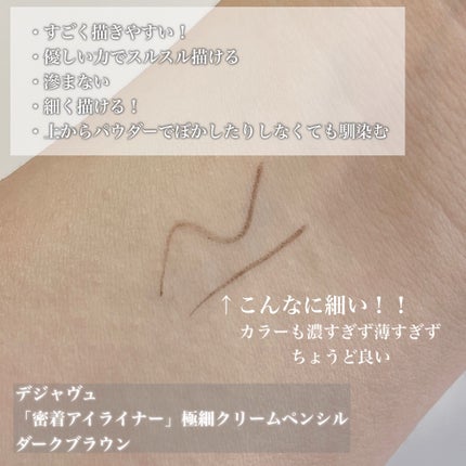 「密着アイライナー」極細クリームペンシル/デジャヴュ/ペンシルアイライナーを使ったクチコミ(2枚目)