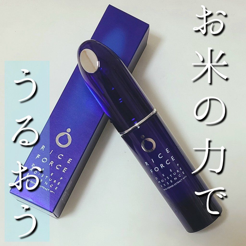 ディープモイスチュアエッセンス/ライスフォース/美容液を使ったクチコミ（1枚目）