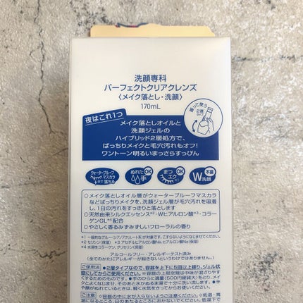 洗顔専科 パーフェクトクリアクレンズ/SENKA(専科)/クレンジングジェルを使ったクチコミ(2枚目)