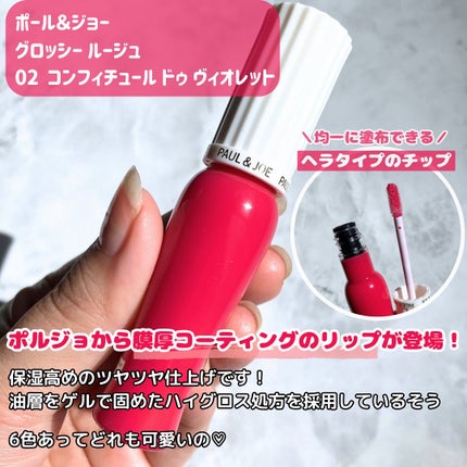 グロッシー ルージュ/PAUL & JOE BEAUTE/口紅を使ったクチコミ(2枚目)