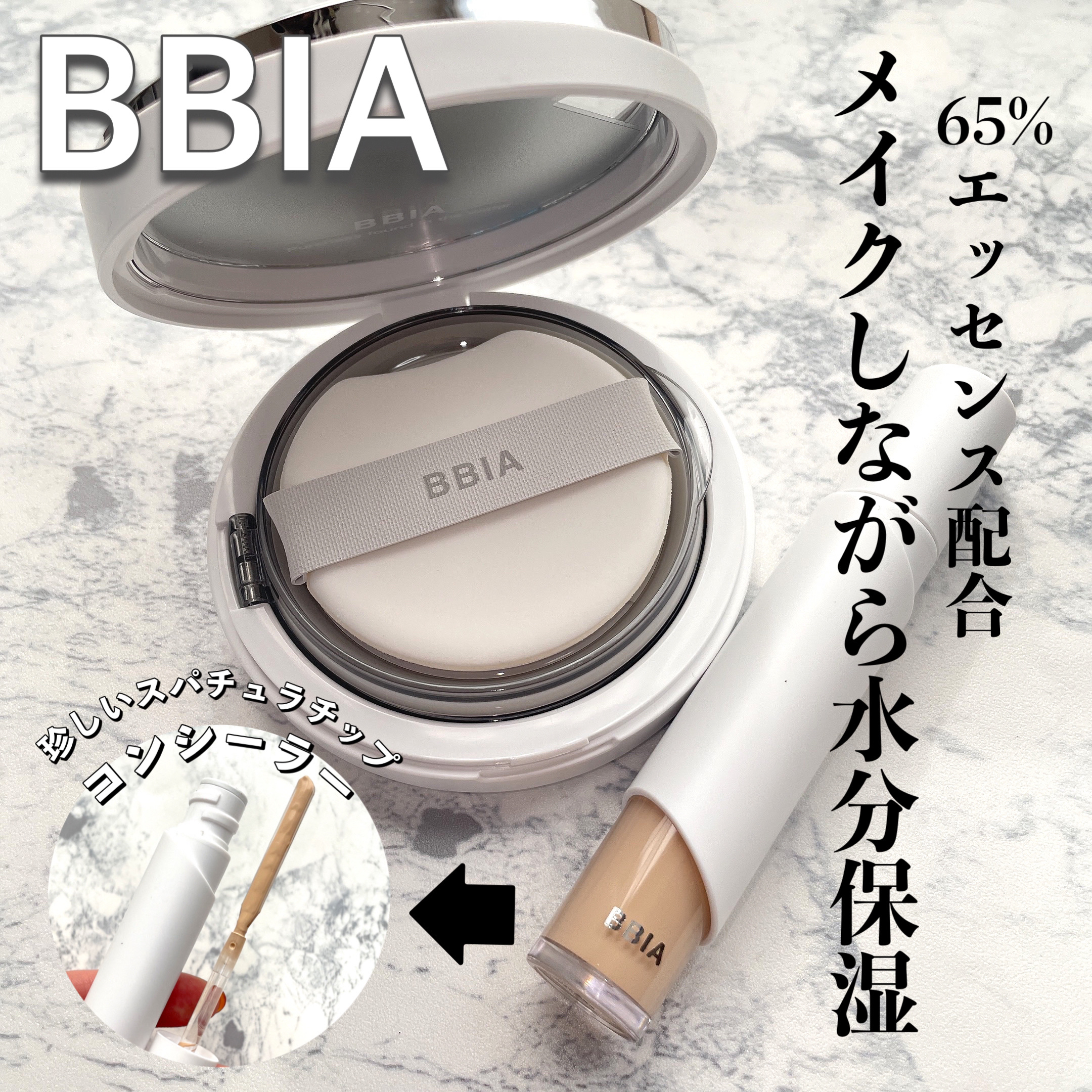 オーステイコンシーラー 23 ナチュラル/BBIA/リキッドコンシーラーを使ったクチコミ（1枚目）