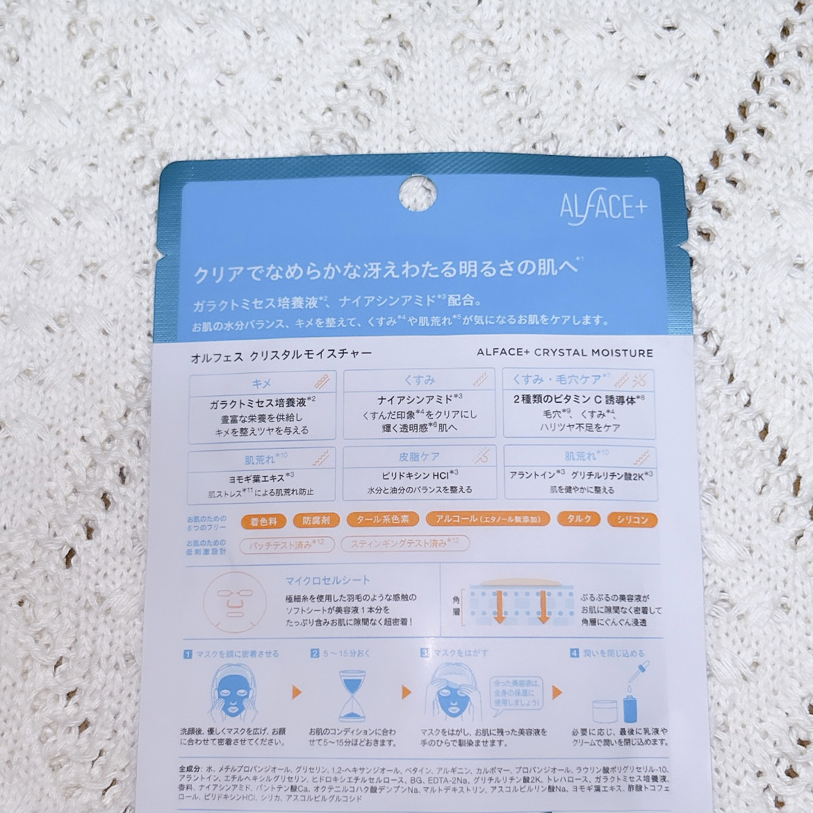 クリスタルモイスチャーマスク/ALFACE+/シートマスク・パックを使ったクチコミ（2枚目）