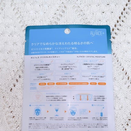 クリスタルモイスチャーマスク/ALFACE+/シートマスク・パックを使ったクチコミ(2枚目)