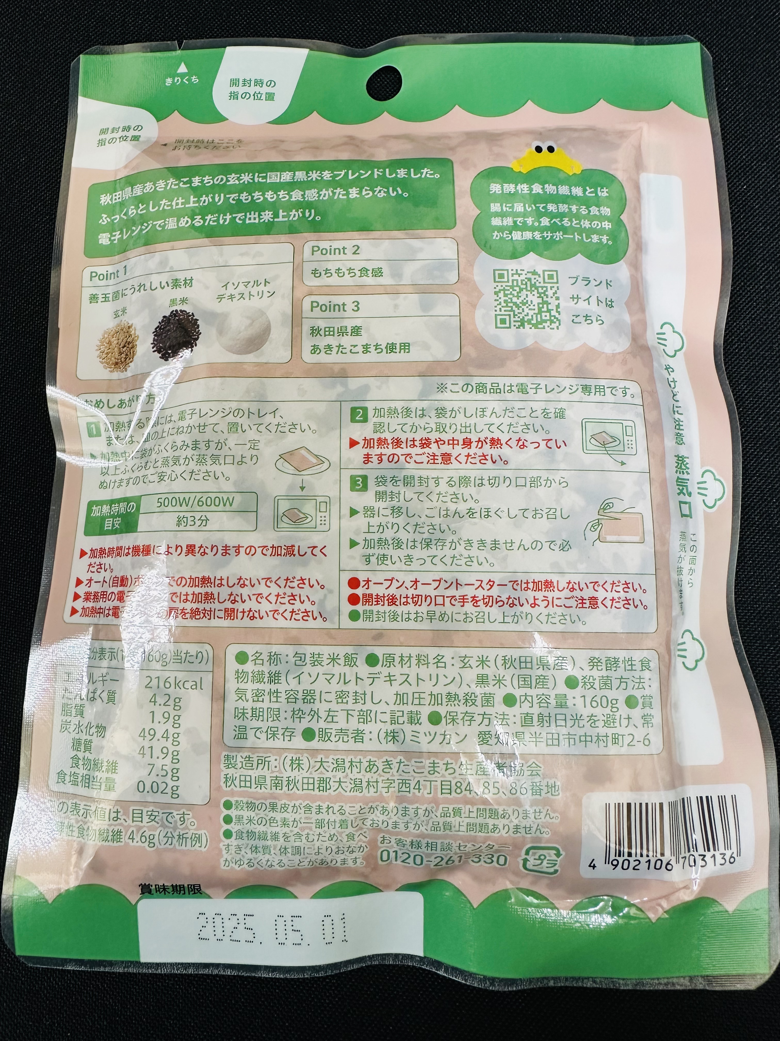 Fibee レンジでもちもち 黒米と玄米ごはん/ミツカン/バランス栄養食を使ったクチコミ（3枚目）