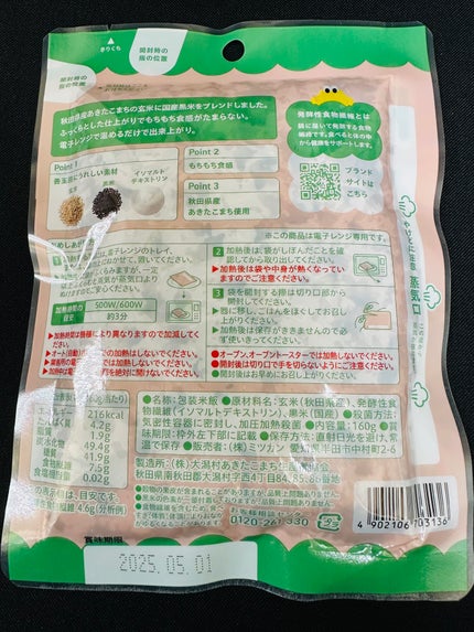 Fibee 完熟トマトのキーマカレー/ミツカン/バランス栄養食を使ったクチコミ(3枚目)