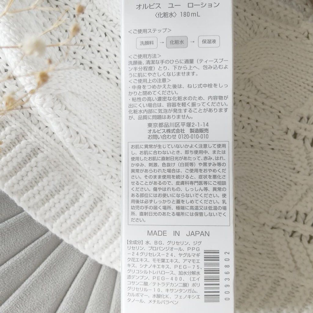 オルビスユー ローション/オルビス/化粧水を使ったクチコミ（3枚目）