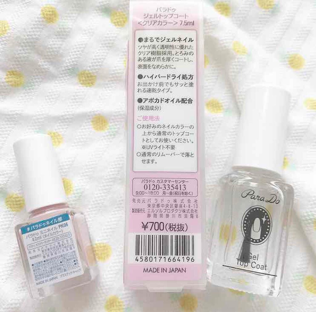 ミニネイル/パラドゥ/マニキュアを使ったクチコミ(2枚目)