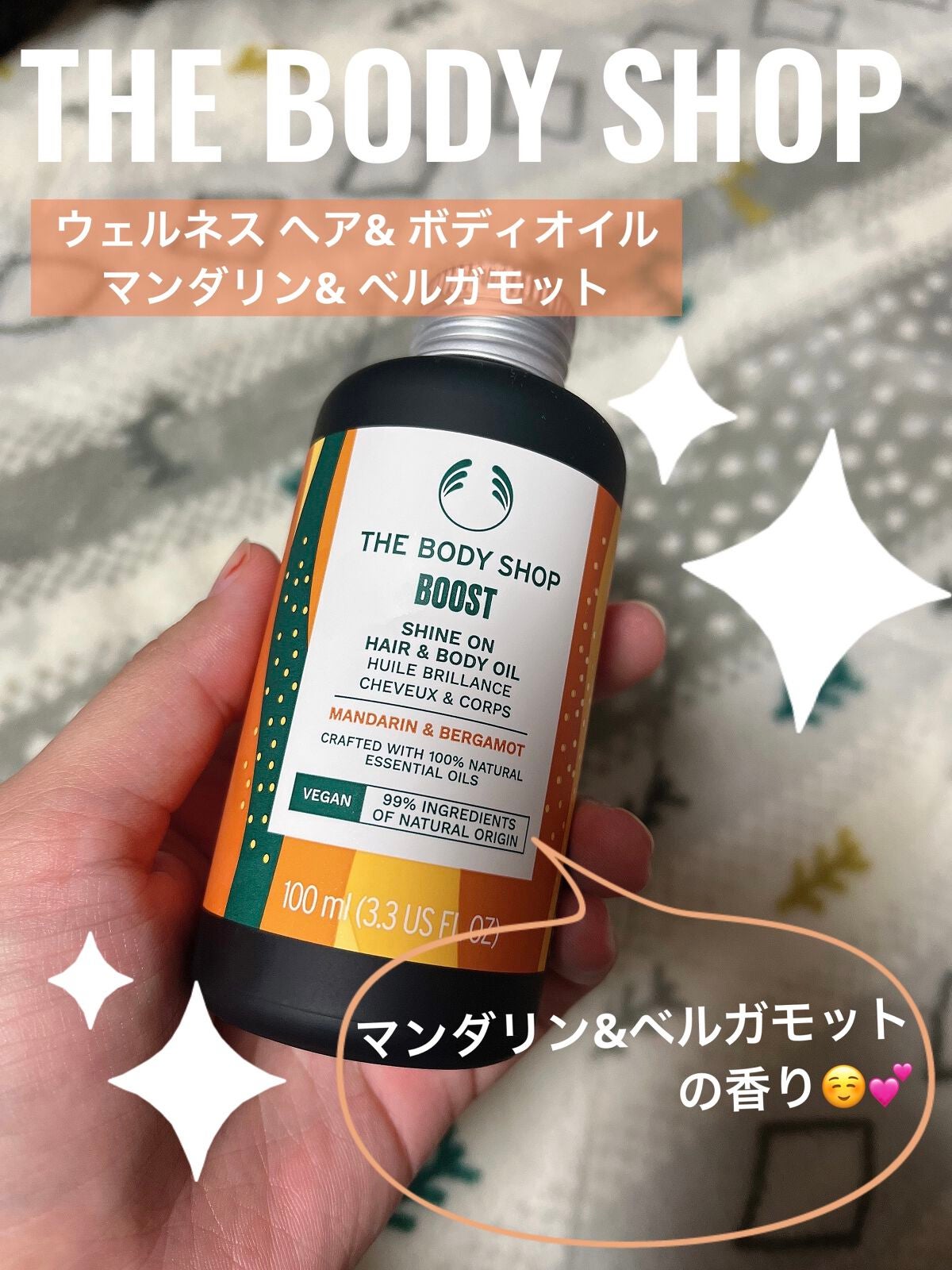 ウェルネス ヘア& ボディオイル マンダリン& ベルガモット/THE BODY SHOP/ボディオイルを使ったクチコミ(1枚目)