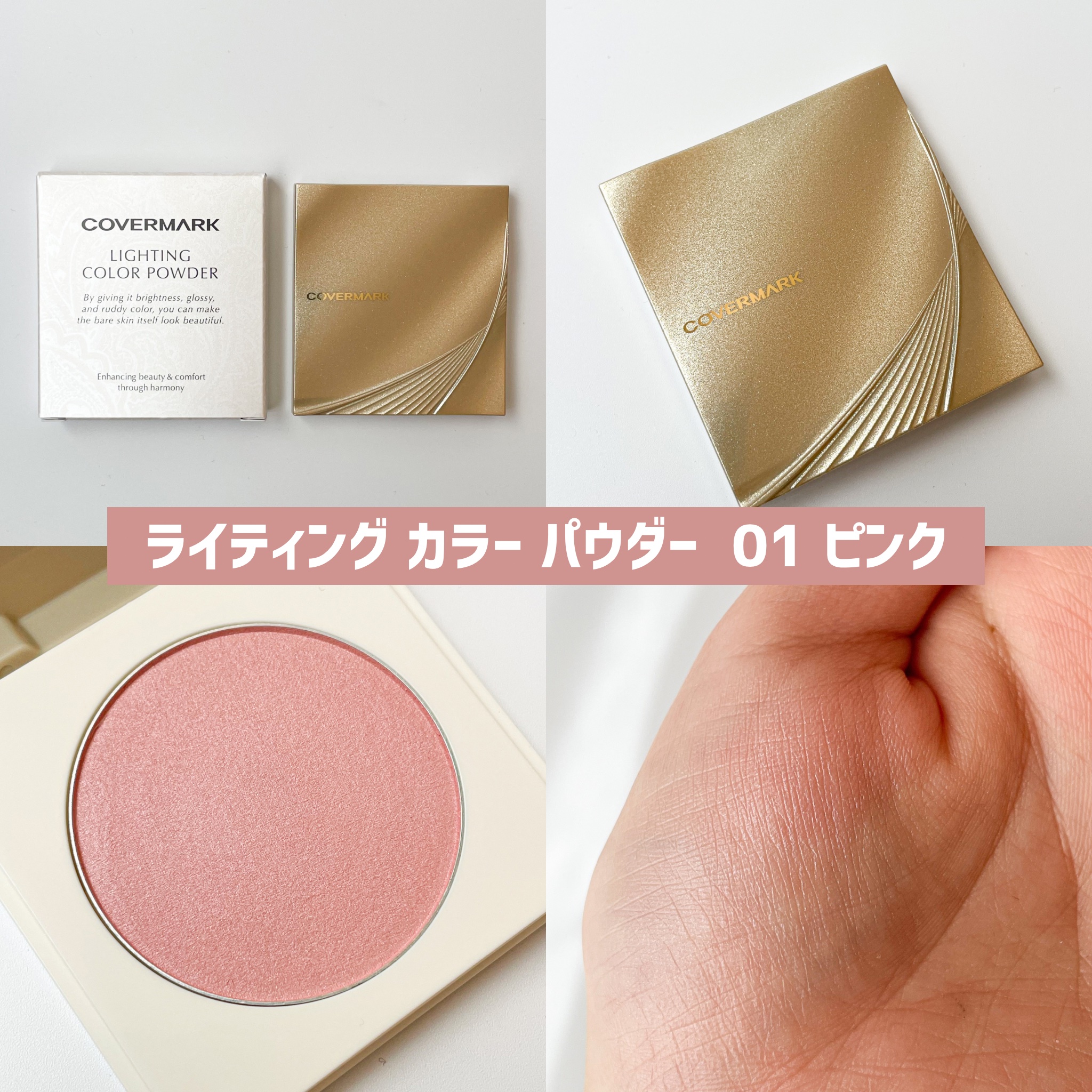 カバーマーク　ライティング カラー パウダー 01 ピンク（リフィル）/COVERMARK/パウダーチークを使ったクチコミ（2枚目）