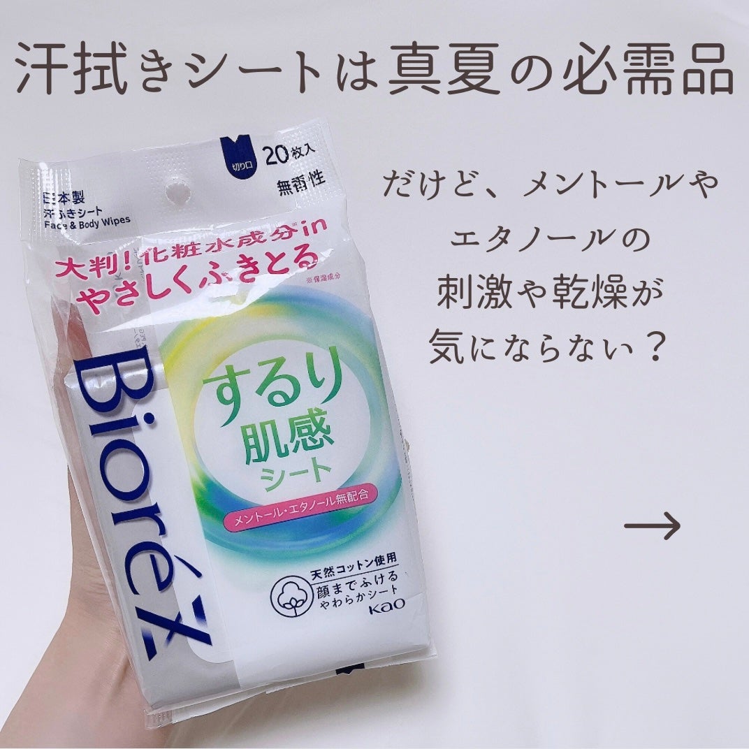 ビオレZ するり肌感シート/ビオレ/ボディシートを使ったクチコミ(2枚目)