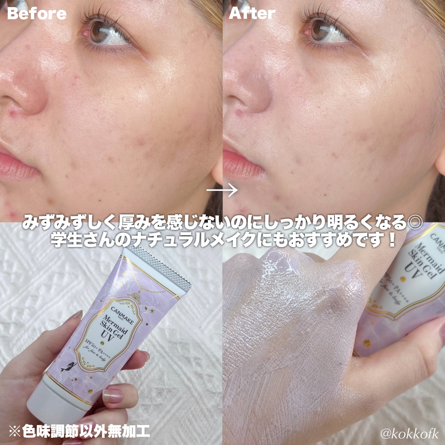 マーメイドスキンジェルUV/キャンメイク/日焼け止めジェルを使ったクチコミ(4枚目)